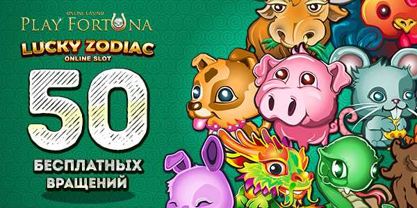 Бонус в Плей Фортуна