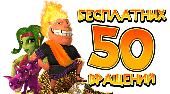 50 вращений в плей фортуна